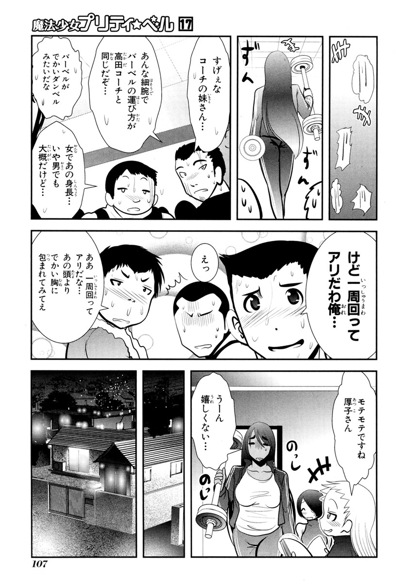 Mahou Shoujo Pretty Bell Chapter 66 17ページ
