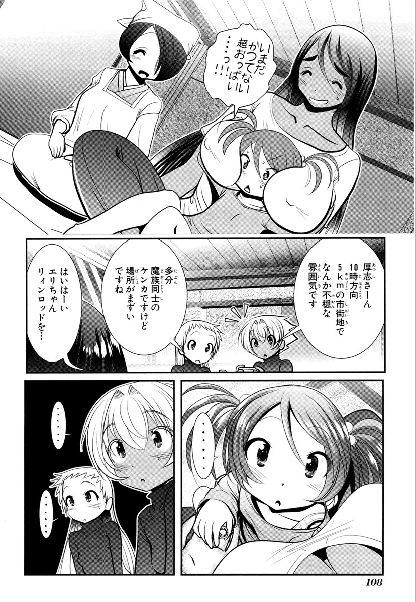 Mahou Shoujo Pretty Bell Chapter 66 18ページ