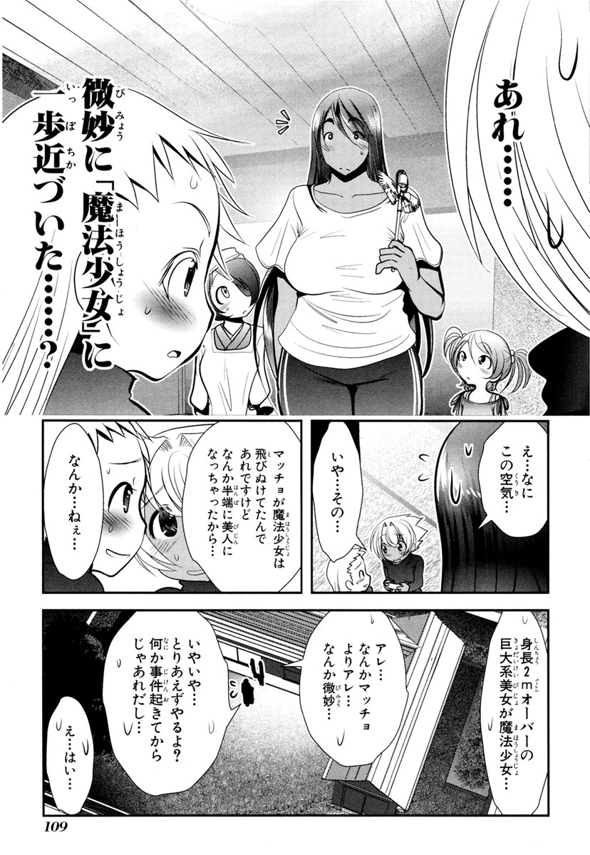 Mahou Shoujo Pretty Bell Chapter 66 19ページ