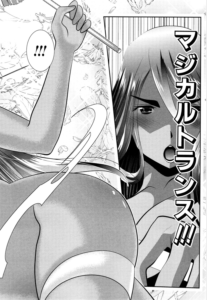 Mahou Shoujo Pretty Bell Chapter 66 20ページ