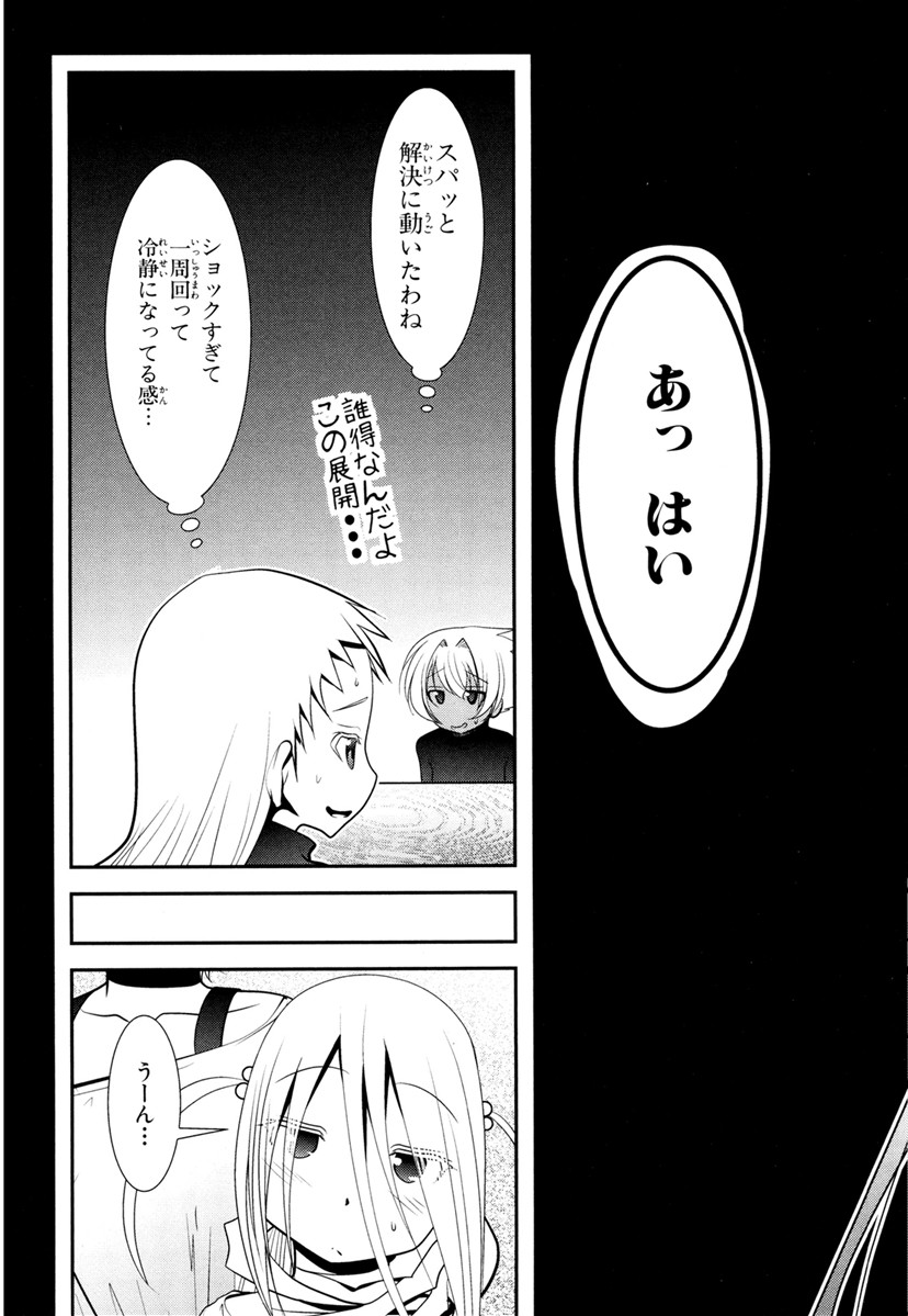 Mahou Shoujo Pretty Bell Chapter 66 3ページ