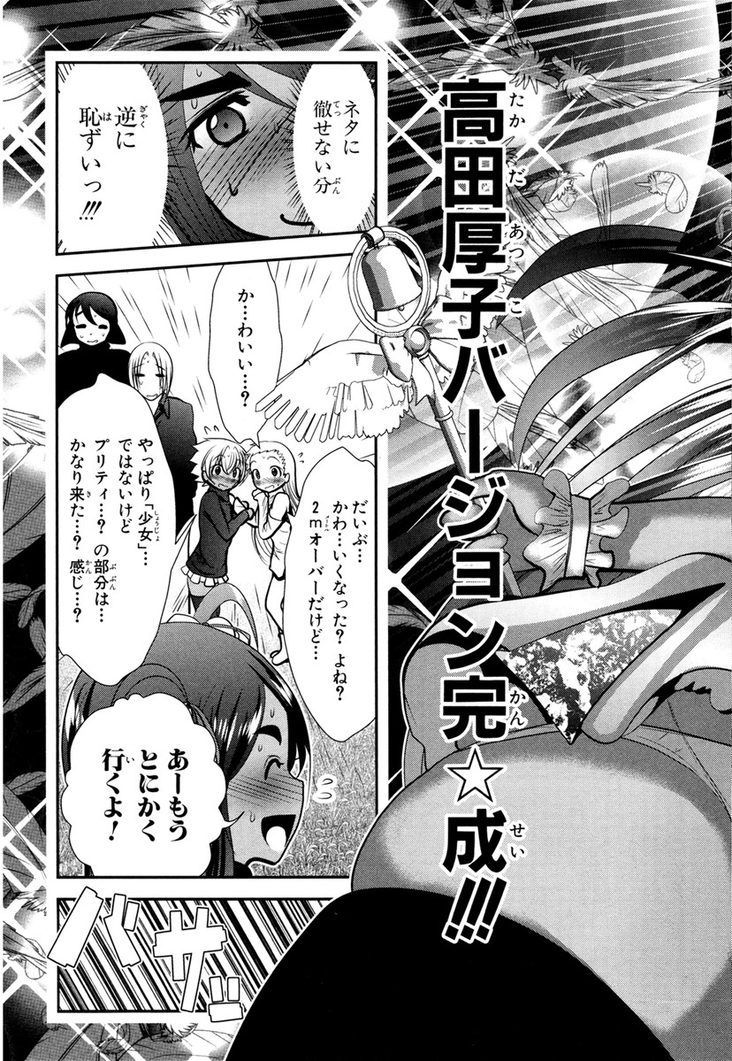 Mahou Shoujo Pretty Bell Chapter 66 23ページ