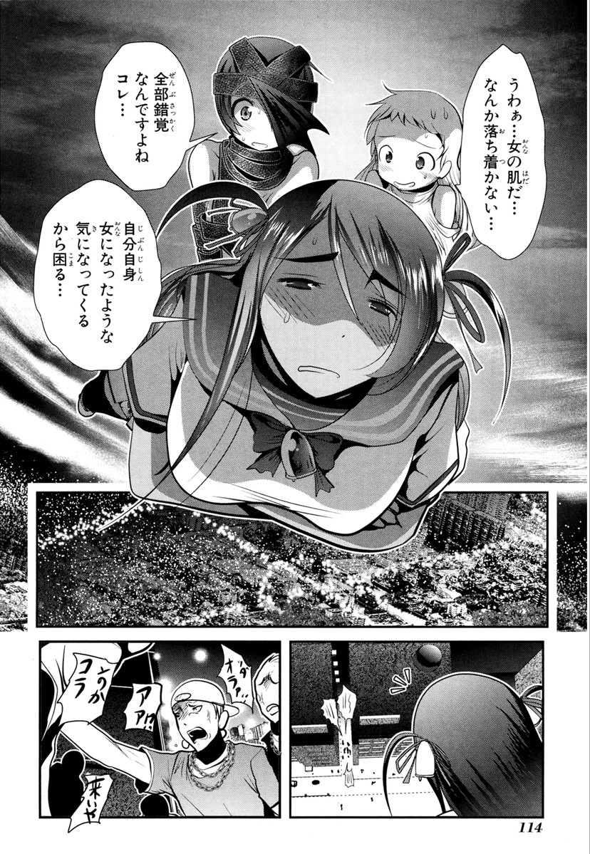 Mahou Shoujo Pretty Bell Chapter 66 24ページ