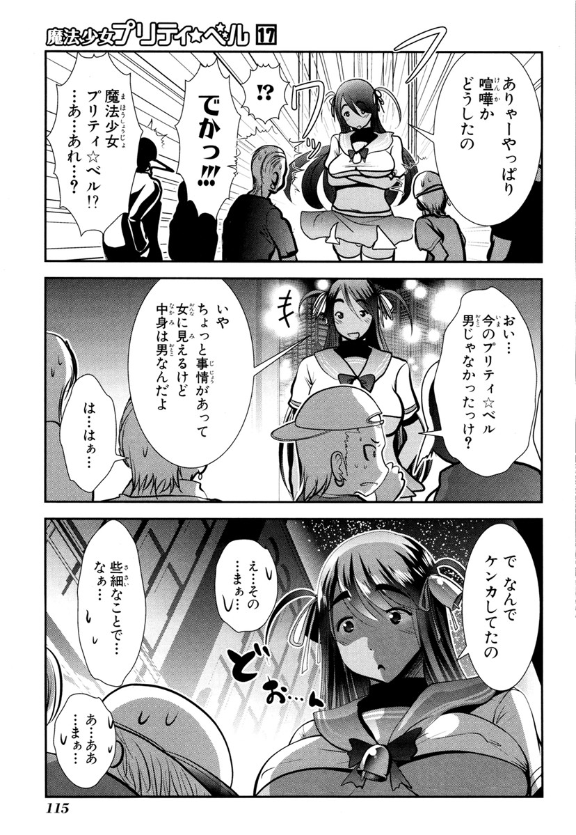 Mahou Shoujo Pretty Bell Chapter 66 25ページ