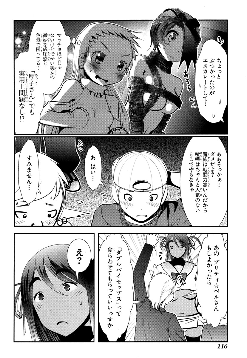 Mahou Shoujo Pretty Bell Chapter 66 26ページ