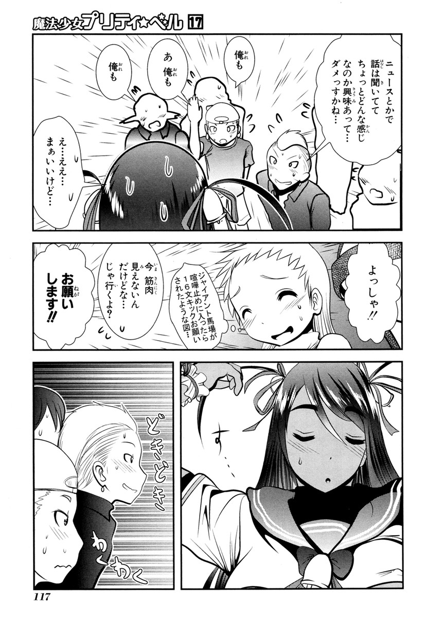 Mahou Shoujo Pretty Bell Chapter 66 27ページ