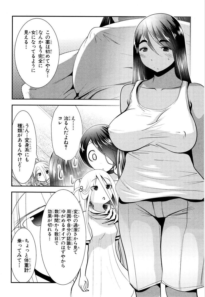Mahou Shoujo Pretty Bell Chapter 66 4ページ