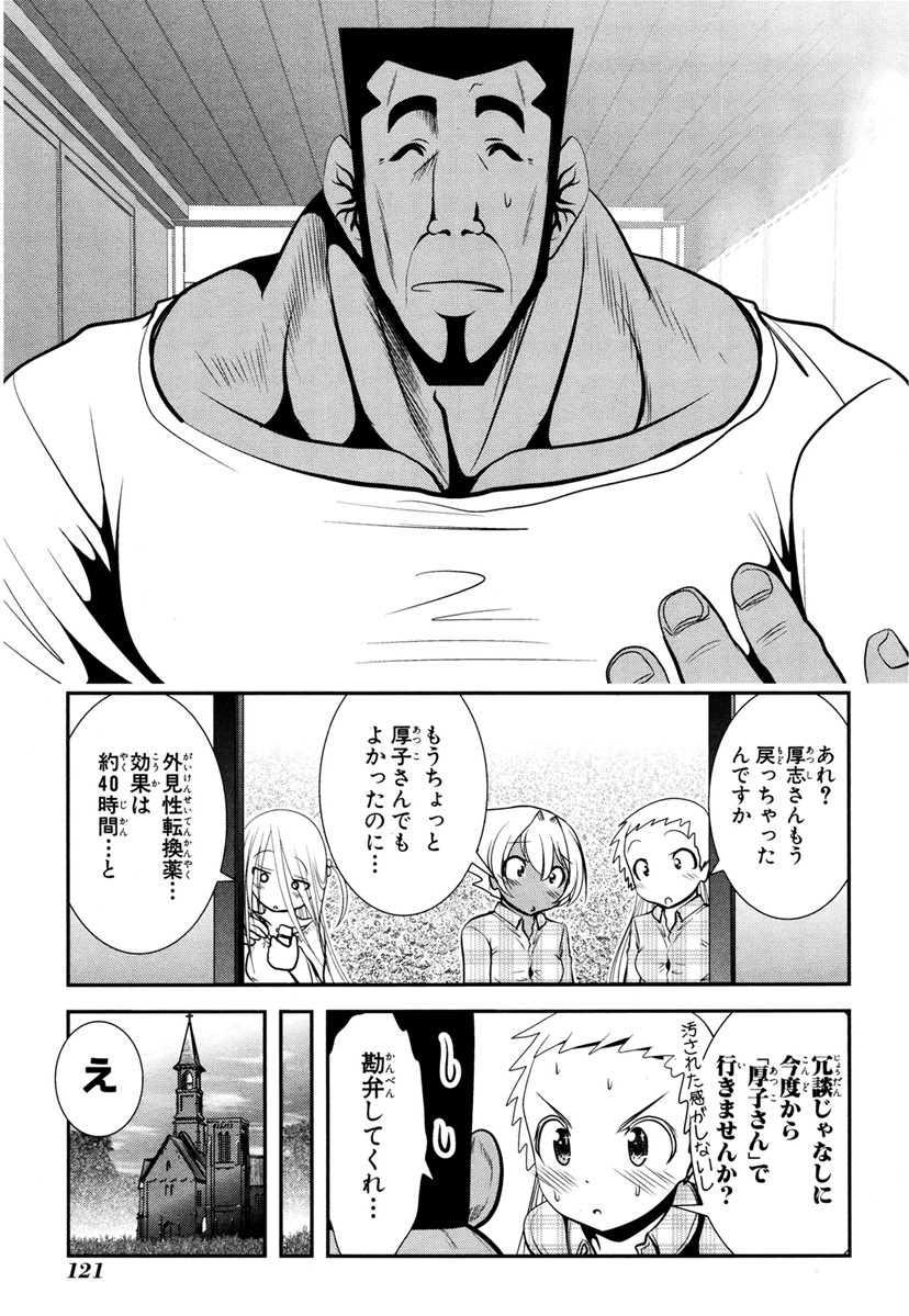 Mahou Shoujo Pretty Bell Chapter 66 31ページ