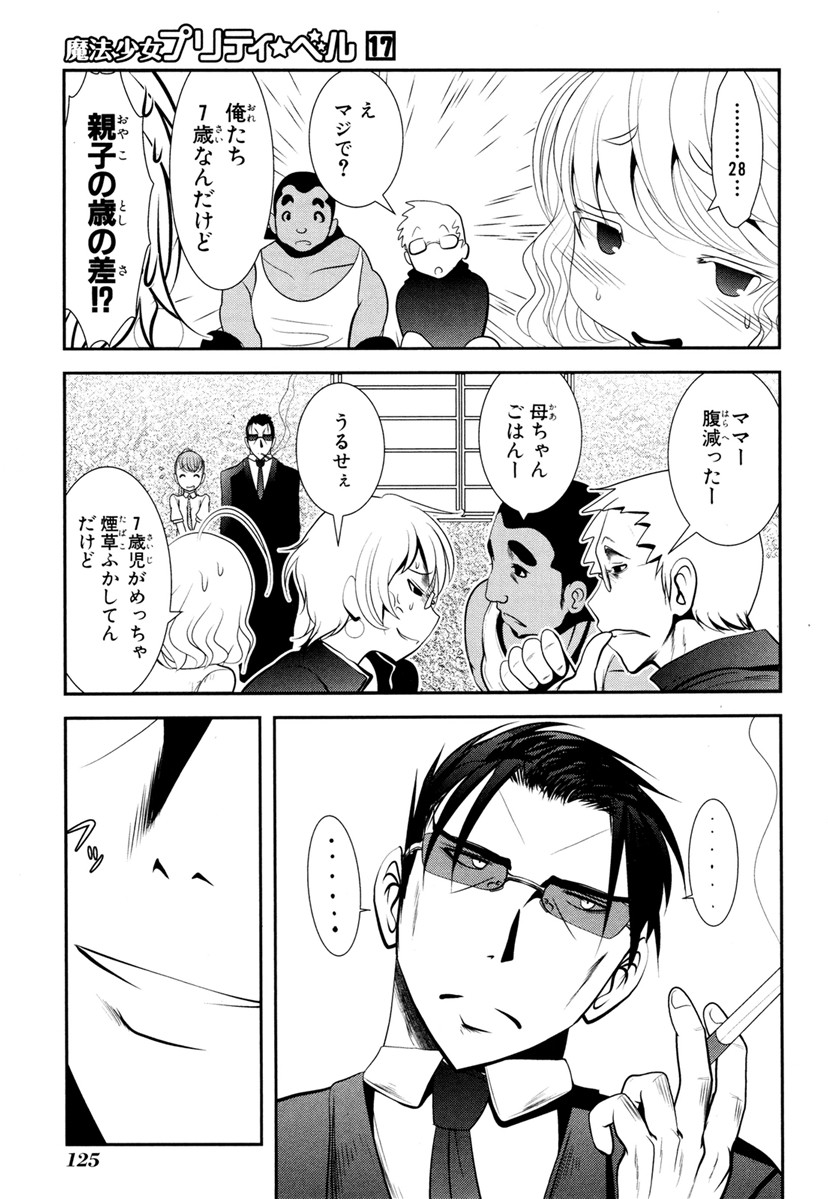 Mahou Shoujo Pretty Bell Chapter 66 35ページ