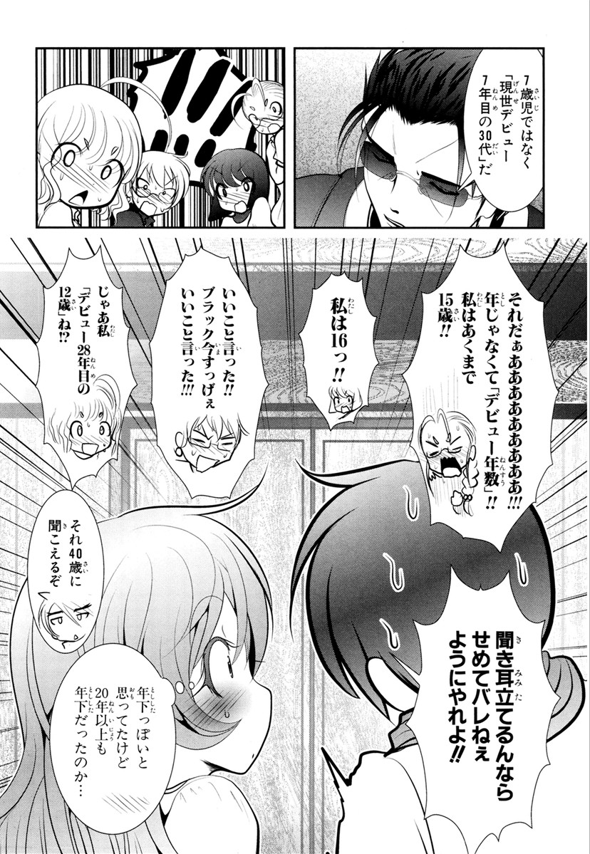 Mahou Shoujo Pretty Bell Chapter 66 36ページ