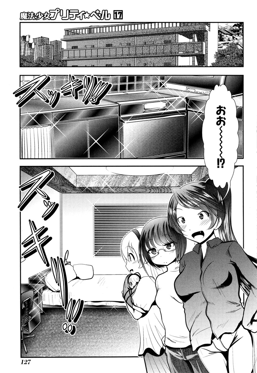 Mahou Shoujo Pretty Bell Chapter 66 37ページ