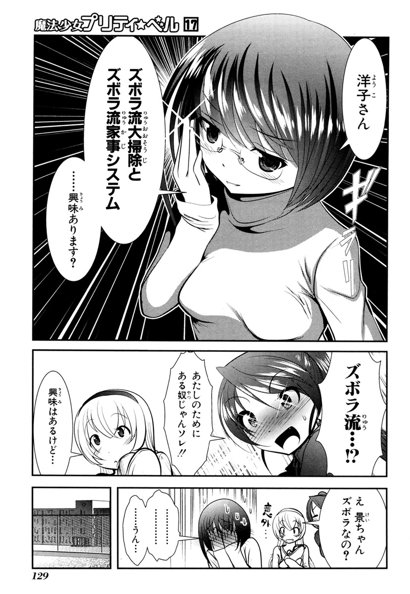 Mahou Shoujo Pretty Bell Chapter 66 39ページ
