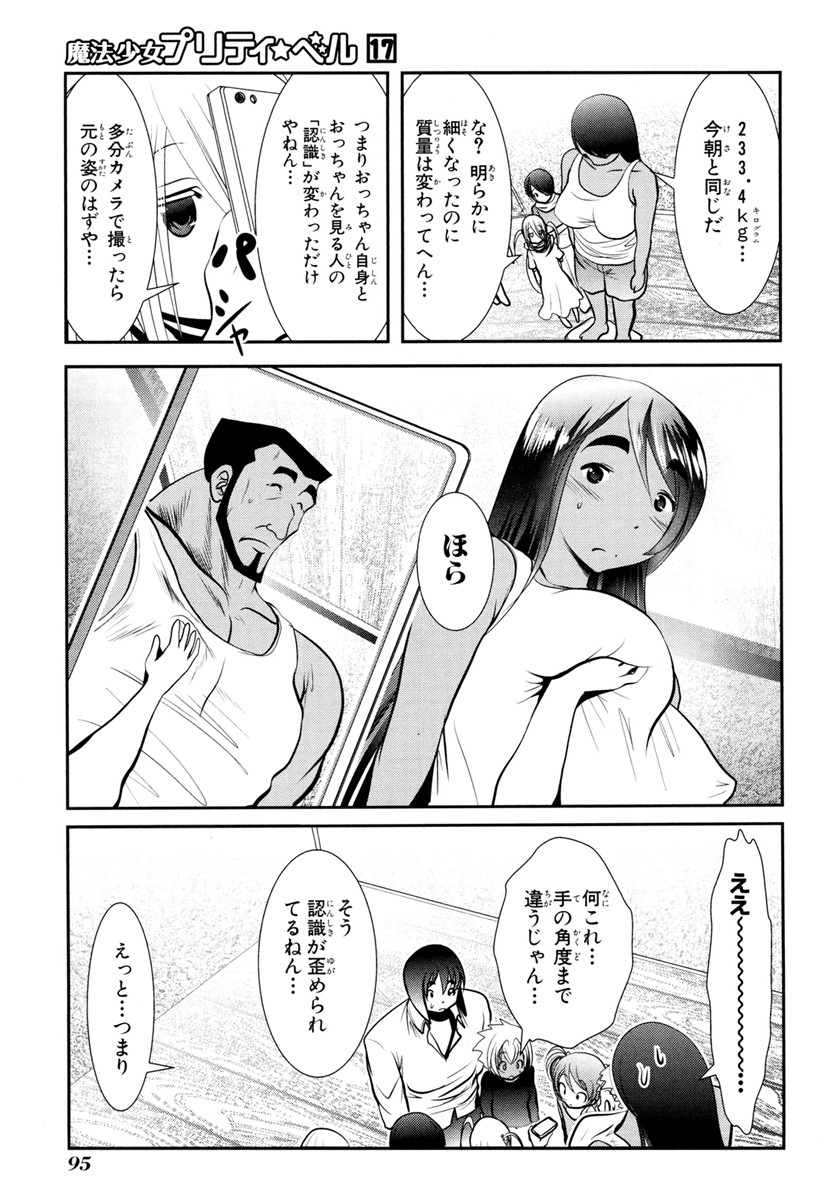 Mahou Shoujo Pretty Bell Chapter 66 5ページ