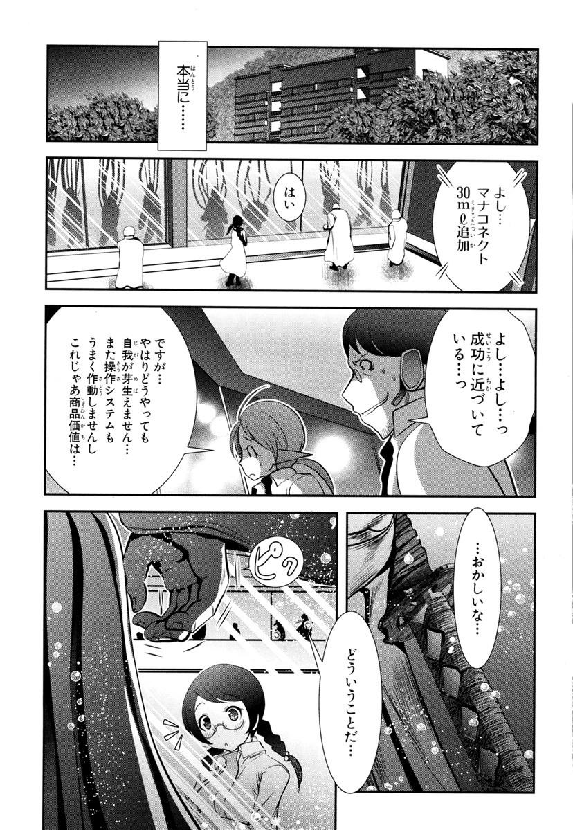 Mahou Shoujo Pretty Bell Chapter 66 41ページ