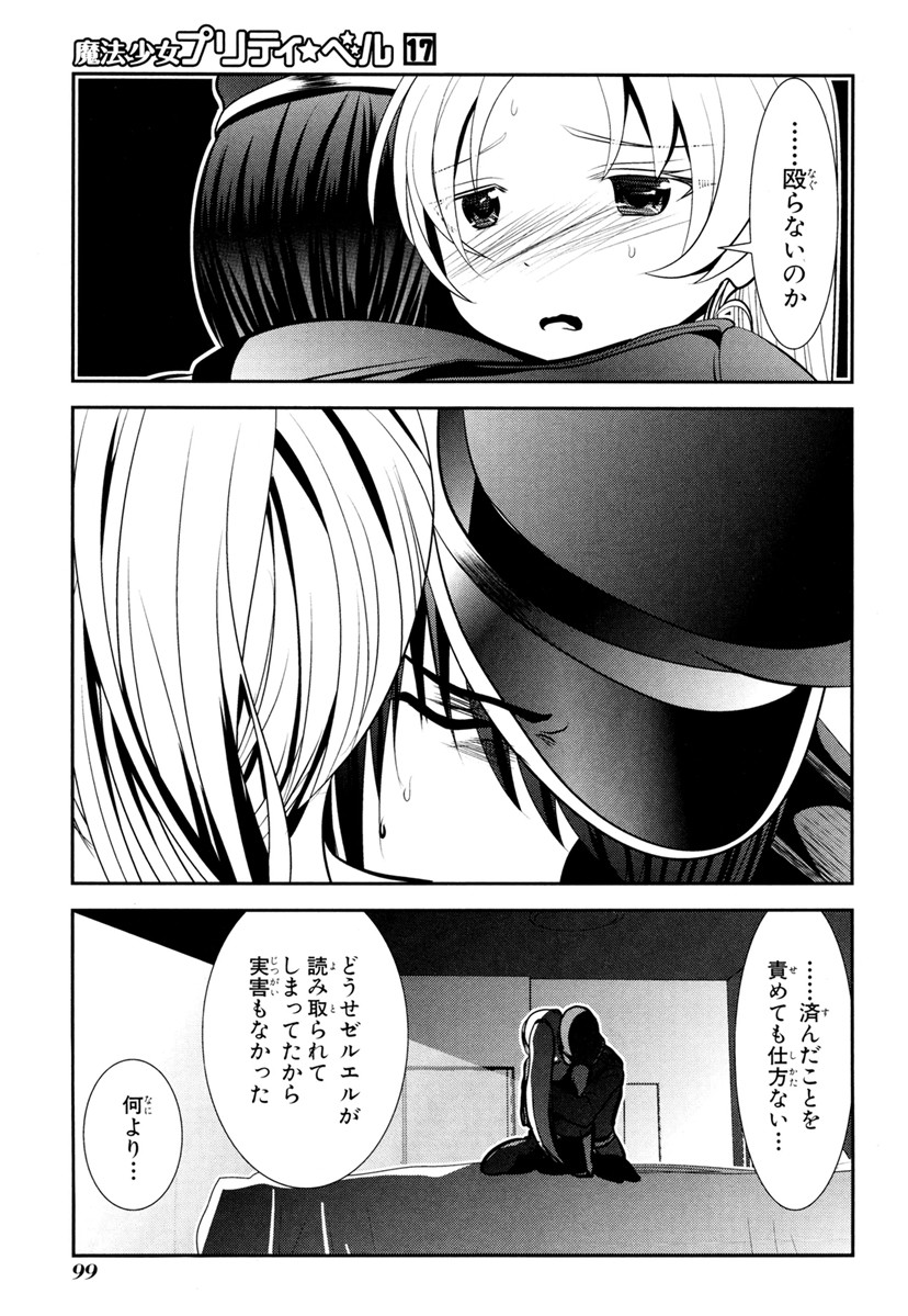 Mahou Shoujo Pretty Bell Chapter 66 9ページ