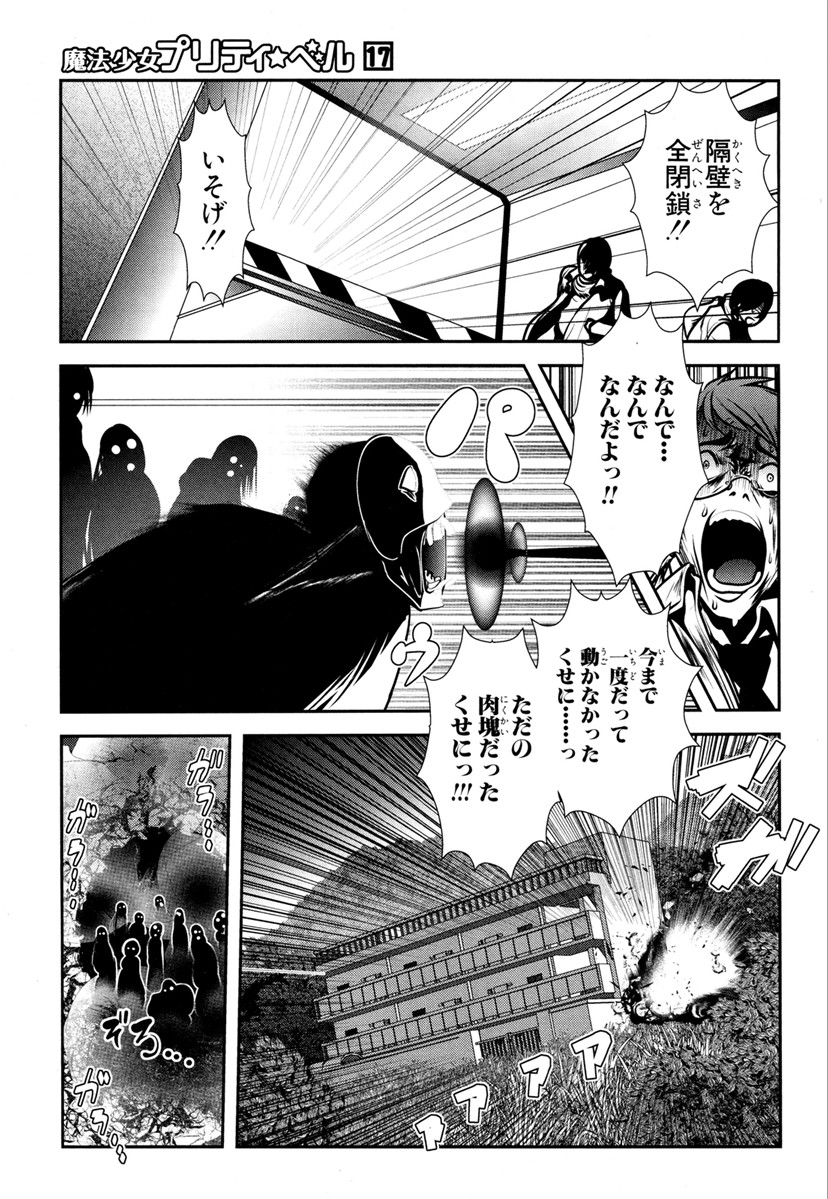 Mahou Shoujo Pretty Bell Chapter 67 1ページ