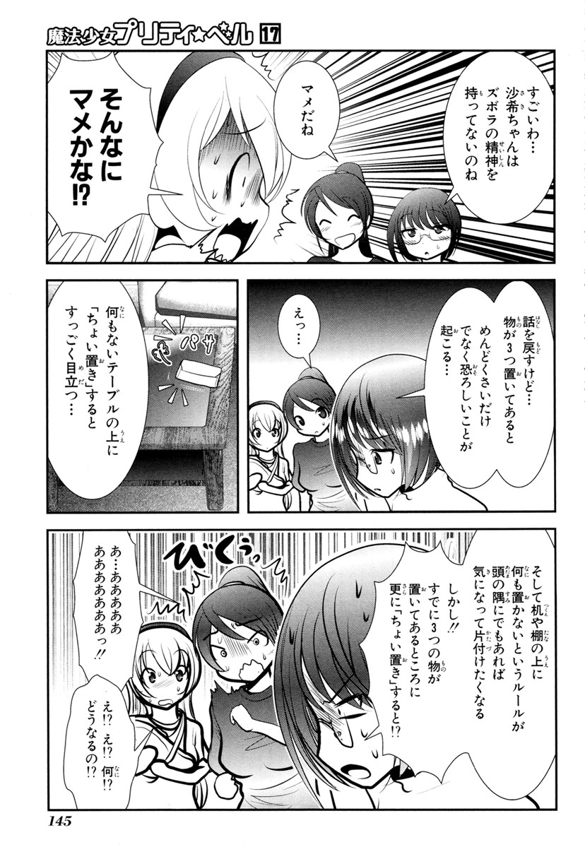 Mahou Shoujo Pretty Bell Chapter 67 11ページ