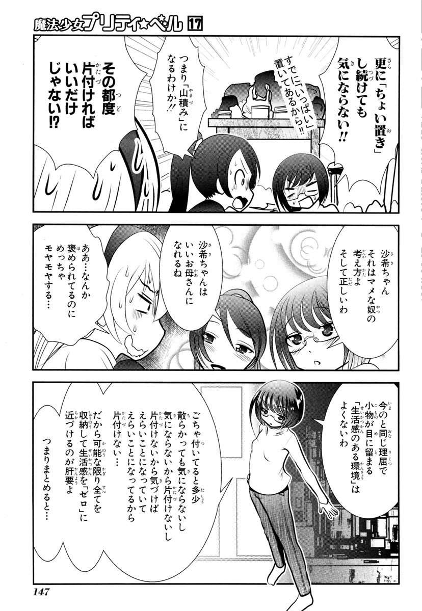 Mahou Shoujo Pretty Bell Chapter 67 13ページ