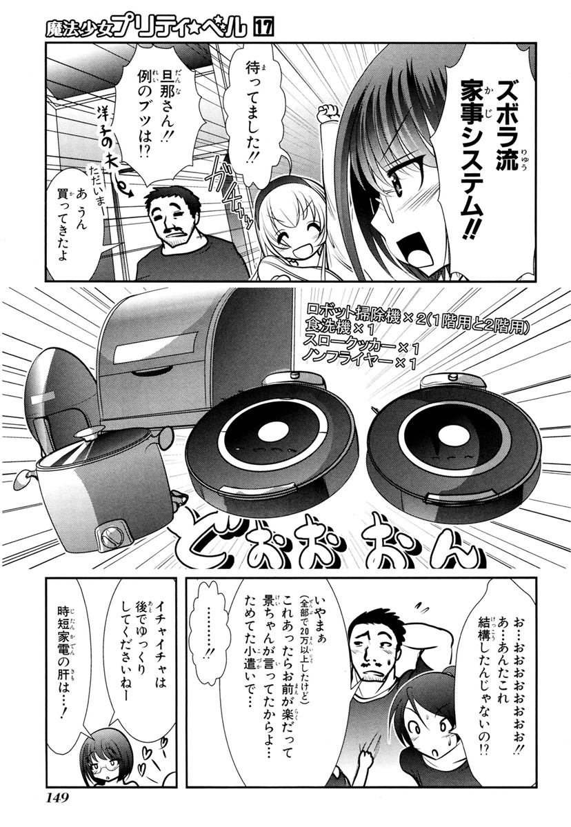 Mahou Shoujo Pretty Bell Chapter 67 15ページ