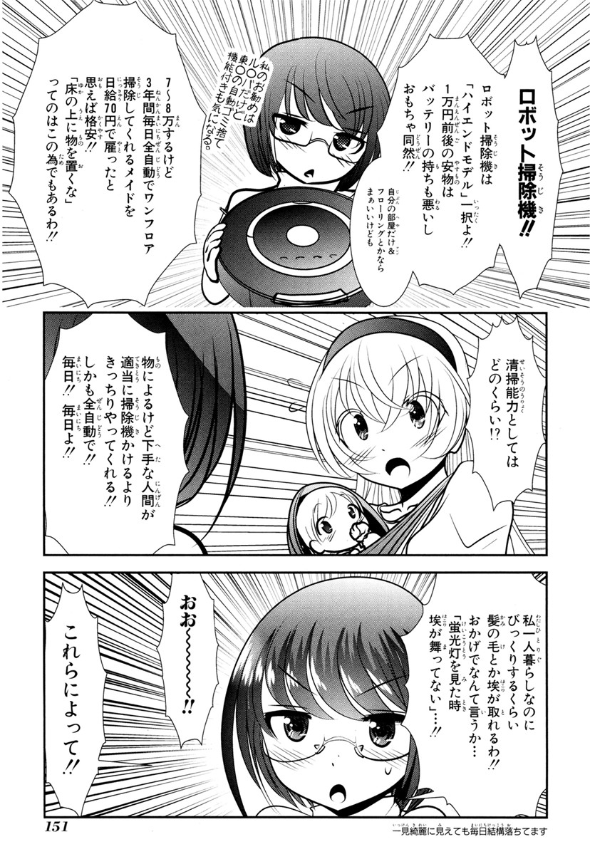 Mahou Shoujo Pretty Bell Chapter 67 17ページ