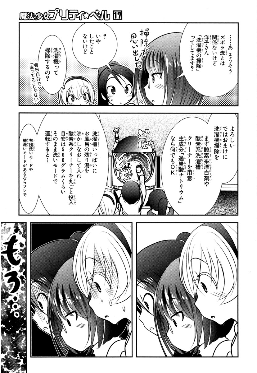 Mahou Shoujo Pretty Bell Chapter 67 19ページ