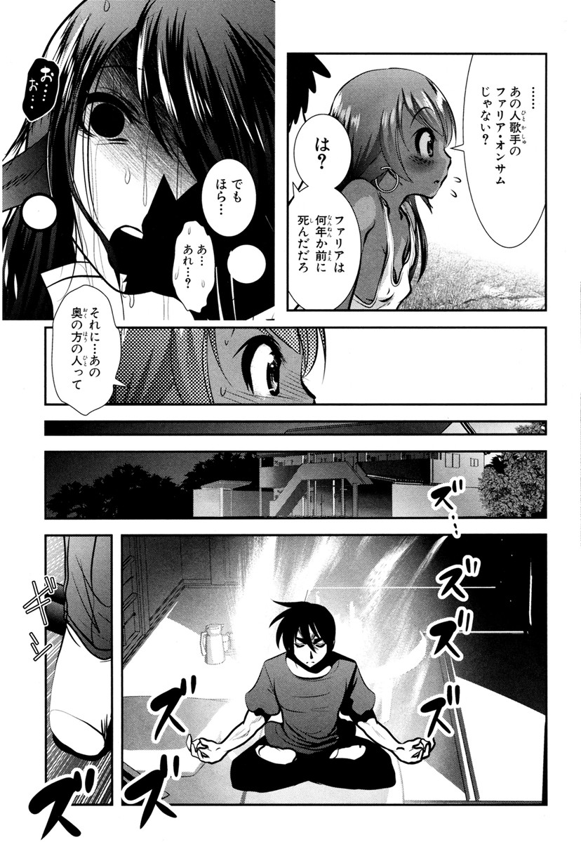 Mahou Shoujo Pretty Bell Chapter 67 23ページ