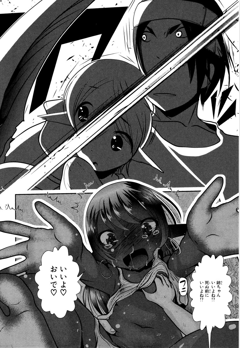 Mahou Shoujo Pretty Bell Chapter 67 32ページ