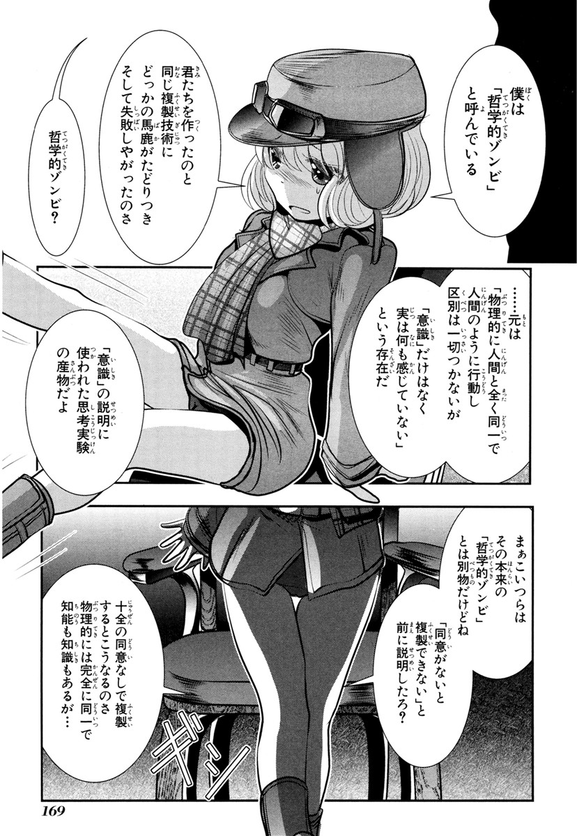 Mahou Shoujo Pretty Bell Chapter 67 35ページ