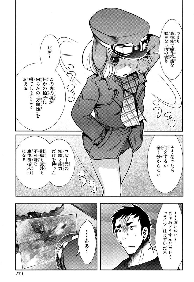 Mahou Shoujo Pretty Bell Chapter 67 37ページ