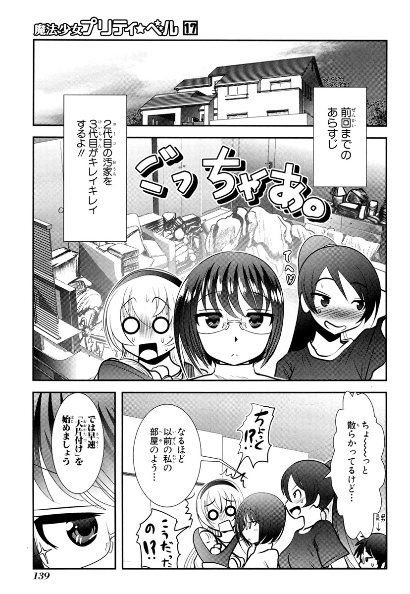 Mahou Shoujo Pretty Bell Chapter 67 5ページ