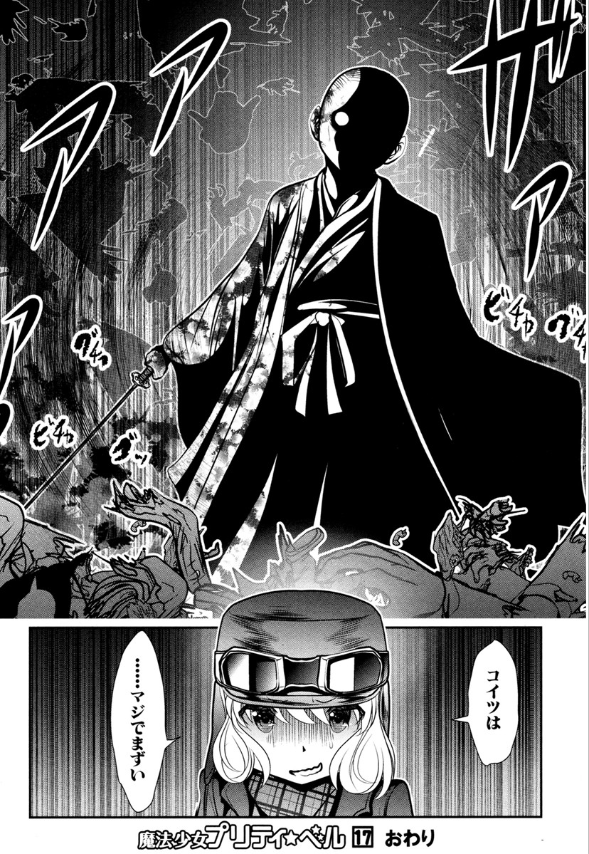 Mahou Shoujo Pretty Bell Chapter 67 42ページ