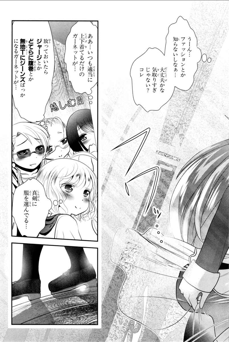 Mahou Shoujo Pretty Bell Chapter 68 3ページ