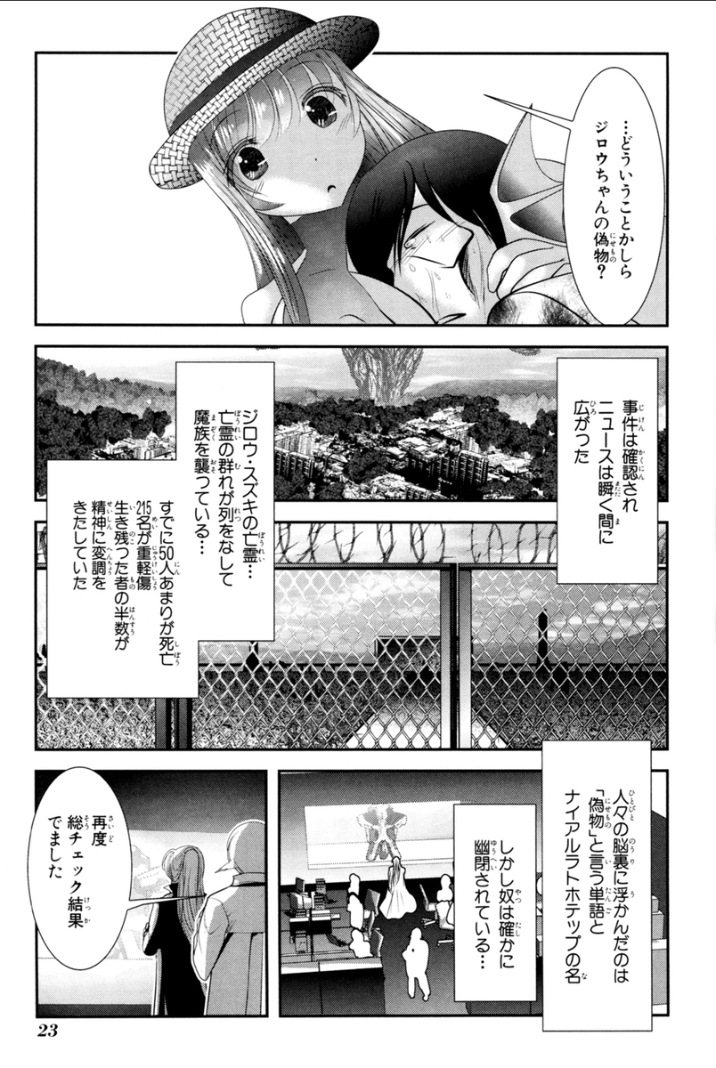 Mahou Shoujo Pretty Bell Chapter 68 21ページ
