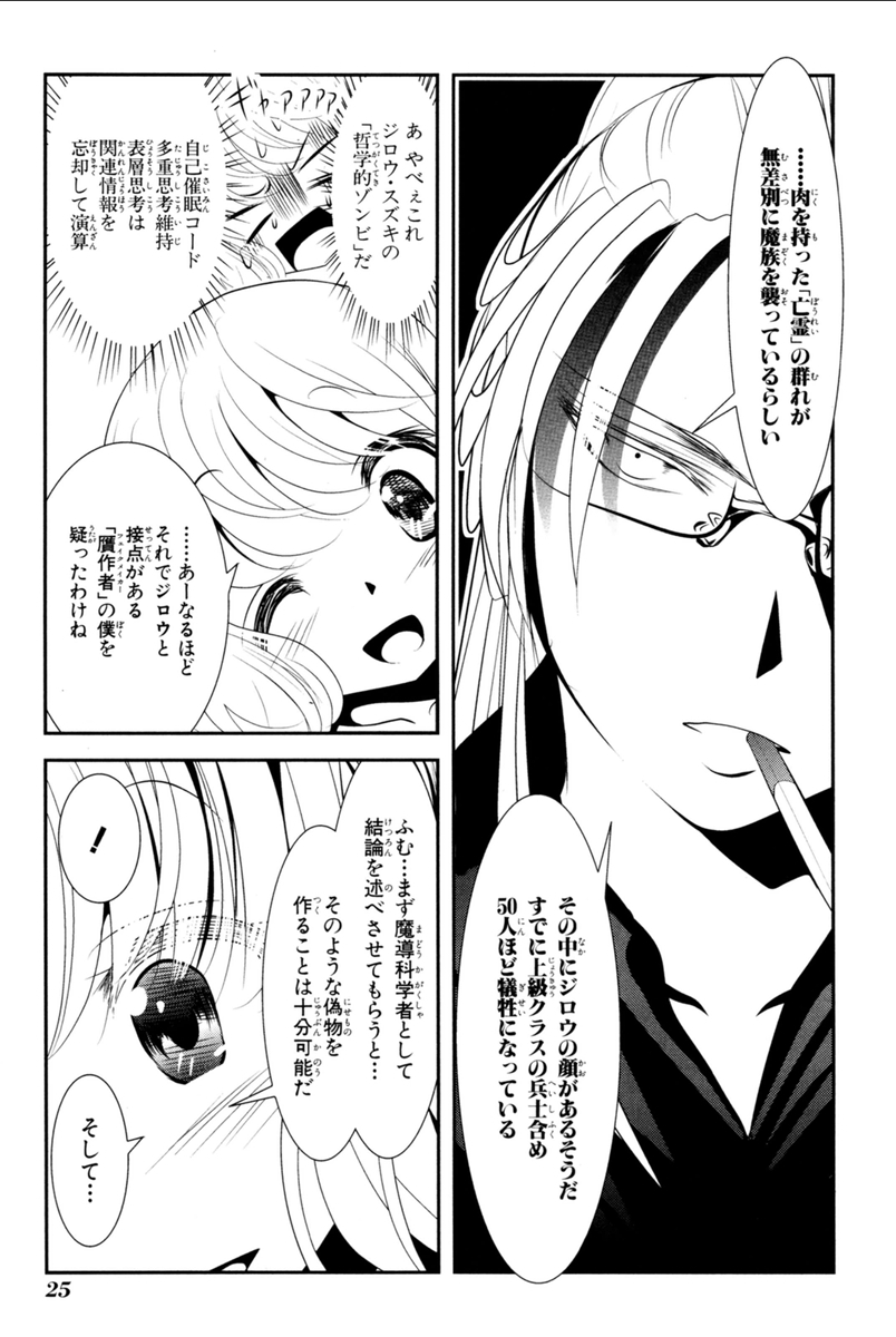 Mahou Shoujo Pretty Bell Chapter 68 23ページ