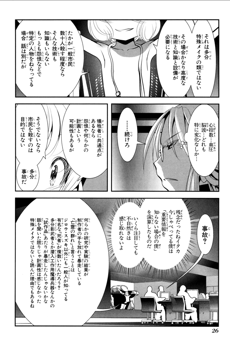 Mahou Shoujo Pretty Bell Chapter 68 24ページ
