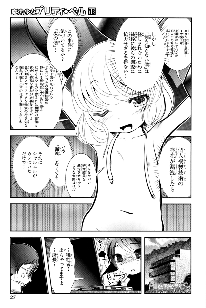 Mahou Shoujo Pretty Bell Chapter 68 25ページ