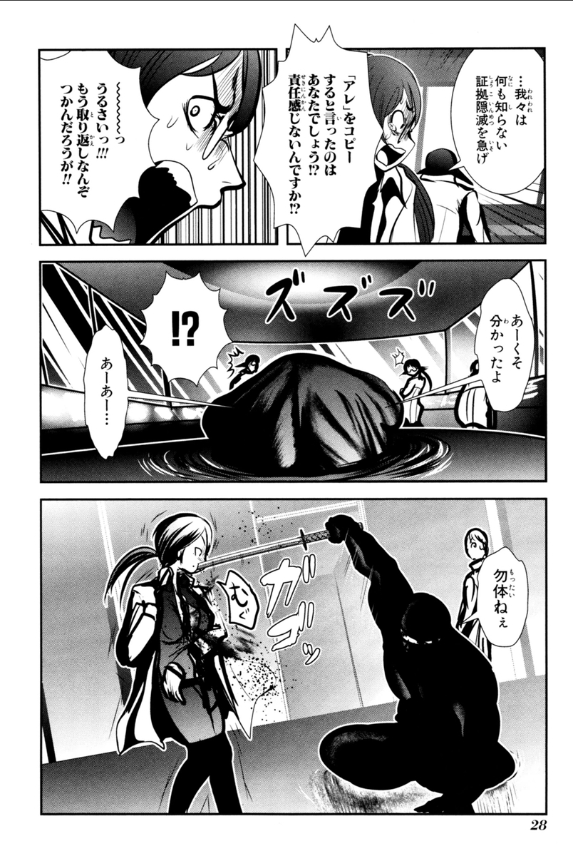 Mahou Shoujo Pretty Bell Chapter 68 26ページ