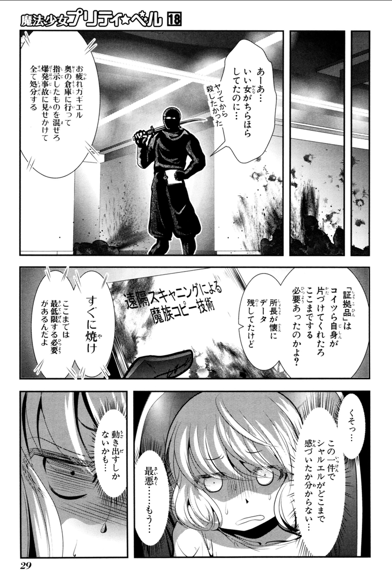 Mahou Shoujo Pretty Bell Chapter 68 27ページ