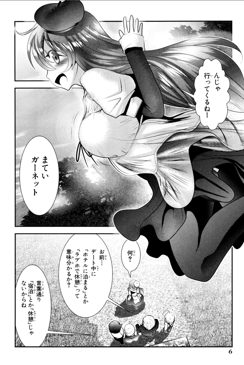 Mahou Shoujo Pretty Bell Chapter 68 4ページ