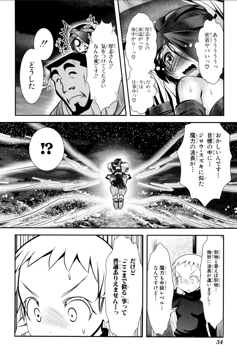 Mahou Shoujo Pretty Bell Chapter 68 32ページ
