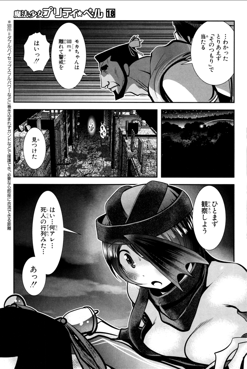 Mahou Shoujo Pretty Bell Chapter 68 33ページ