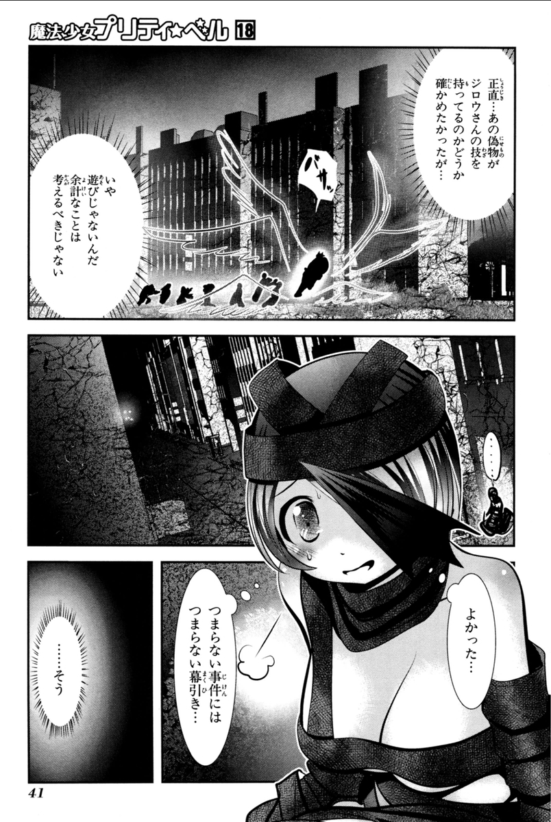 Mahou Shoujo Pretty Bell Chapter 68 39ページ