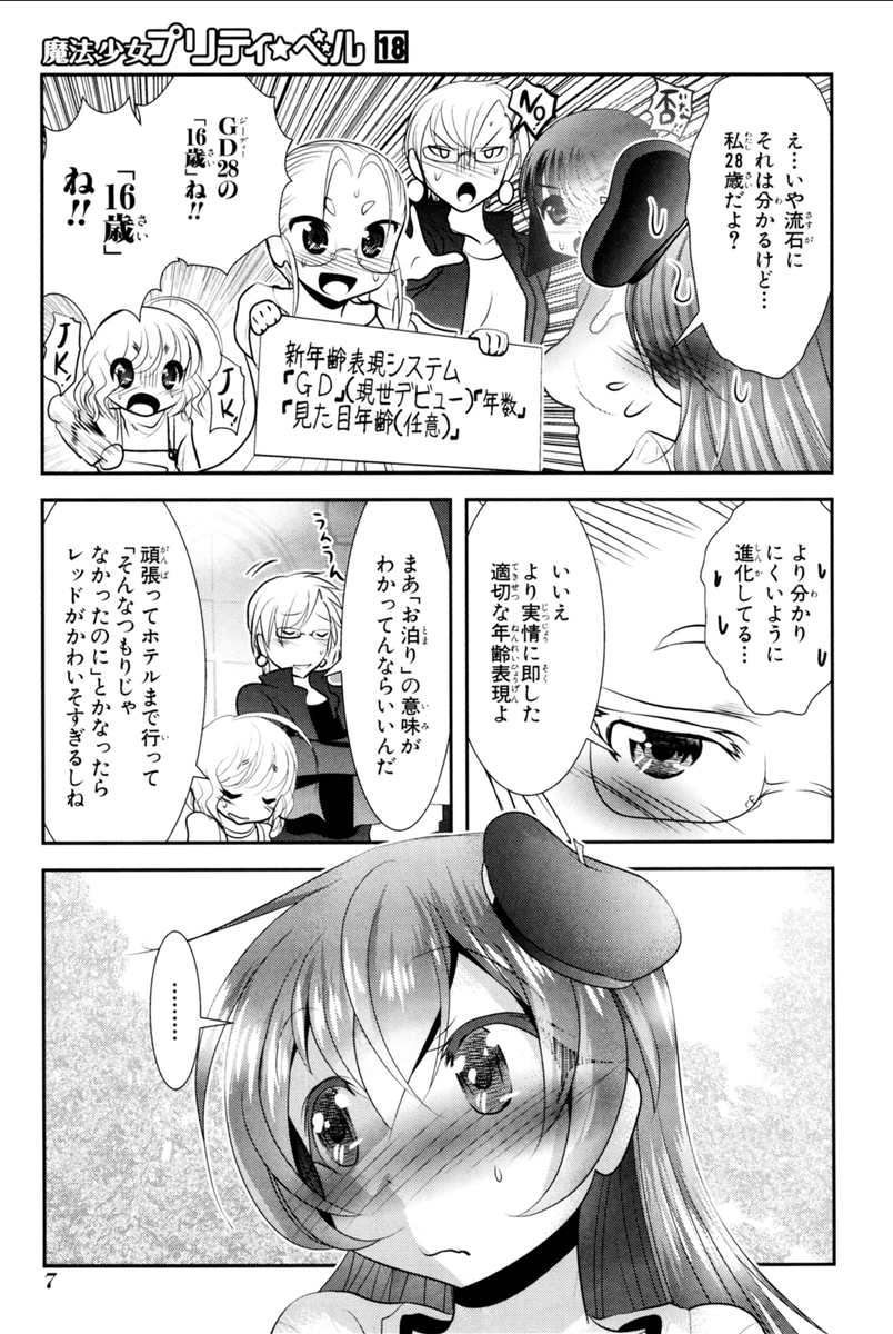 Mahou Shoujo Pretty Bell Chapter 68 5ページ