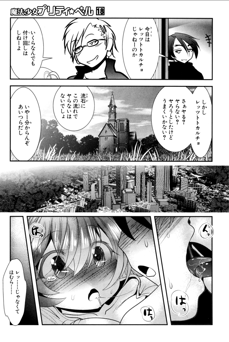 Mahou Shoujo Pretty Bell Chapter 68 7ページ