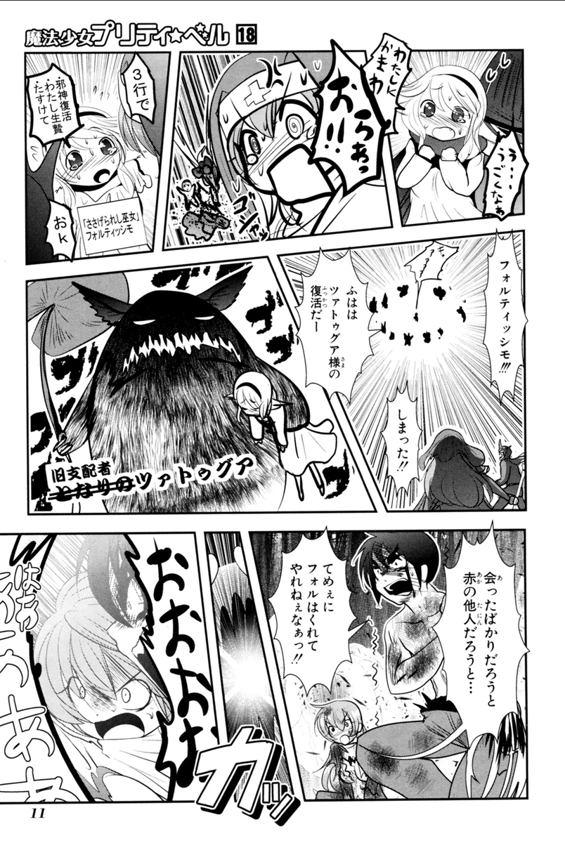 Mahou Shoujo Pretty Bell Chapter 68 9ページ
