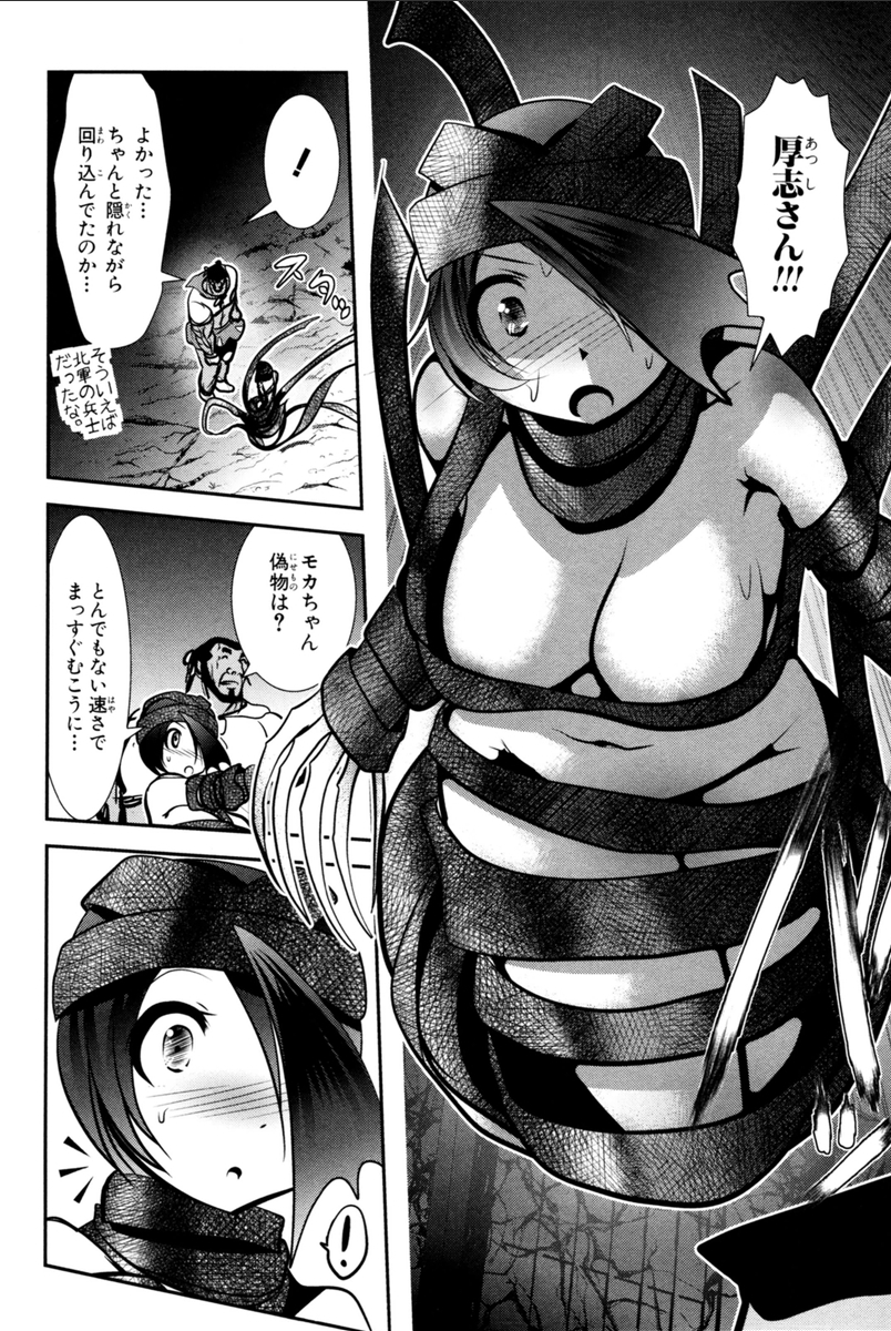 Mahou Shoujo Pretty Bell Chapter 69 18ページ