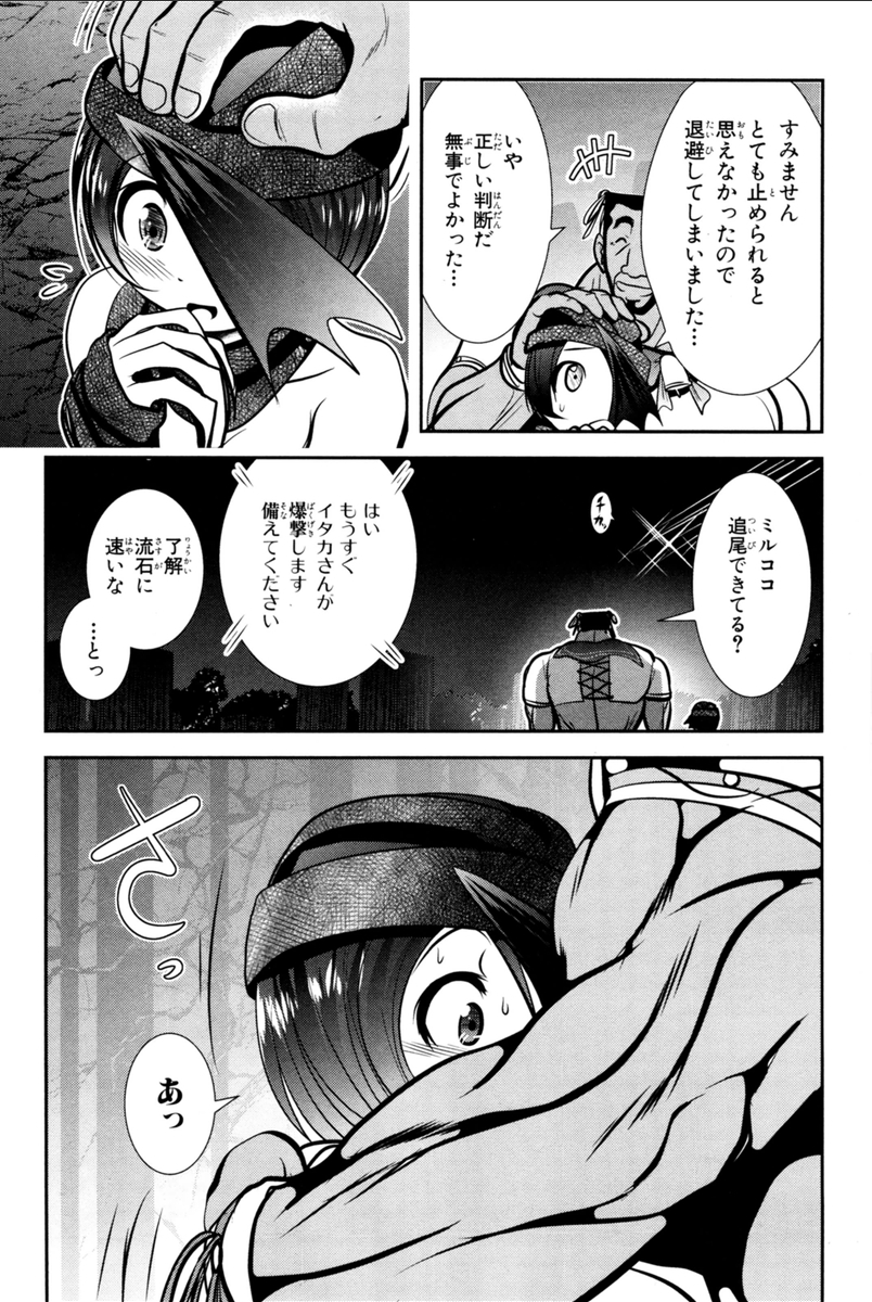 Mahou Shoujo Pretty Bell Chapter 69 19ページ