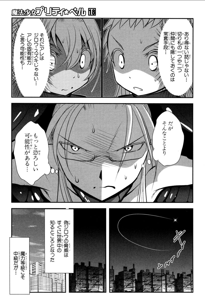 Mahou Shoujo Pretty Bell Chapter 69 23ページ