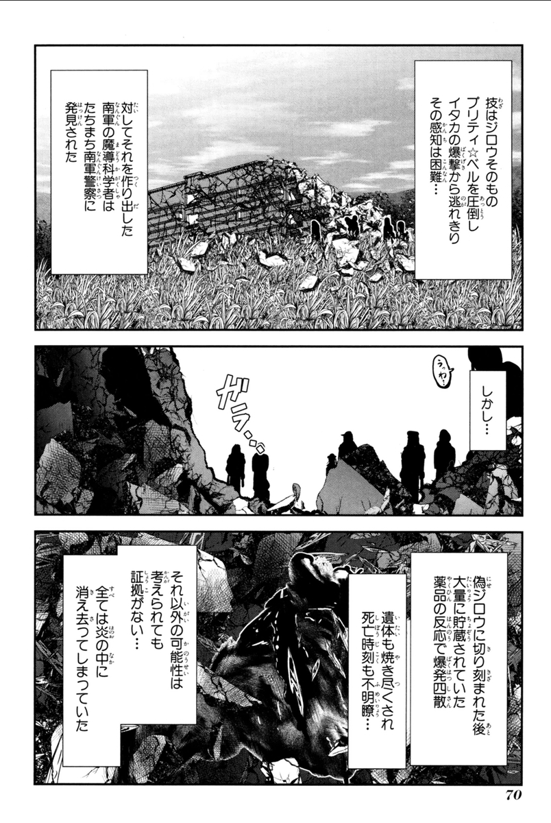 Mahou Shoujo Pretty Bell Chapter 69 24ページ