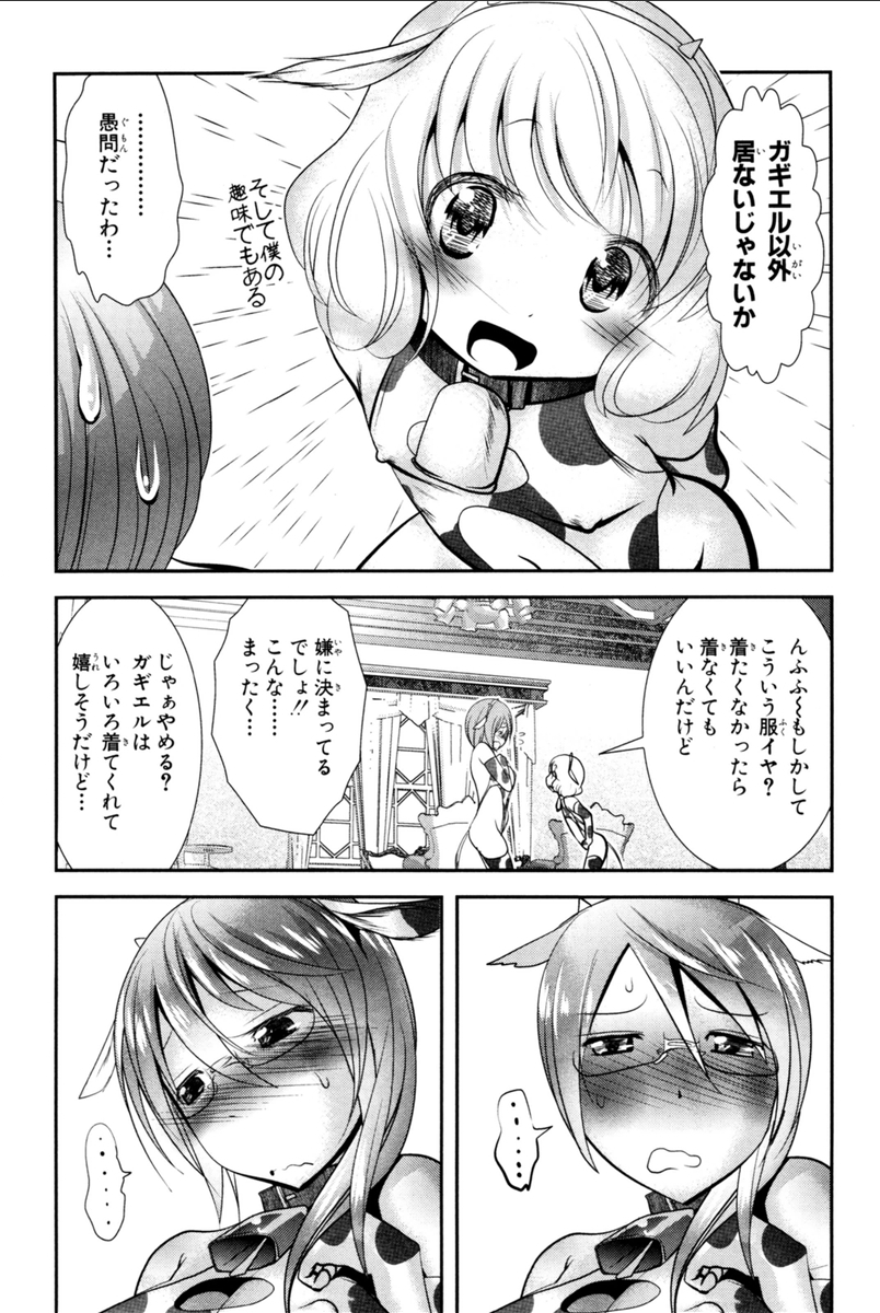 Mahou Shoujo Pretty Bell Chapter 69 26ページ